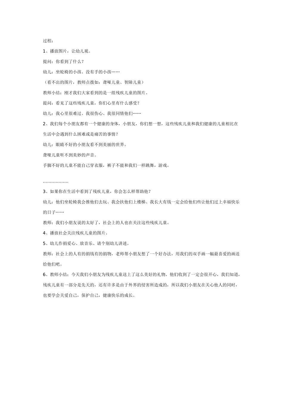 大班社会教案：社会公开课关爱你我他.doc_第1页