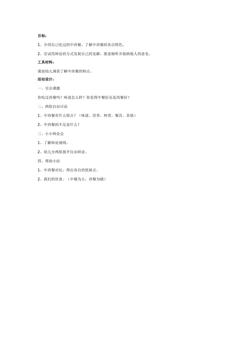 大班社会教案：社会公开课关爱你我他.doc_第2页