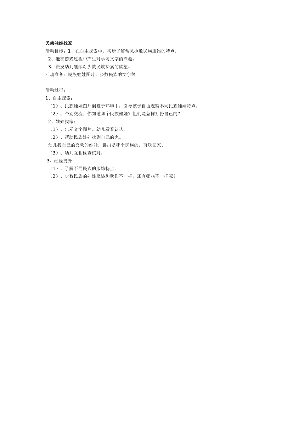 大班社会教案：民族风俗.doc_第2页