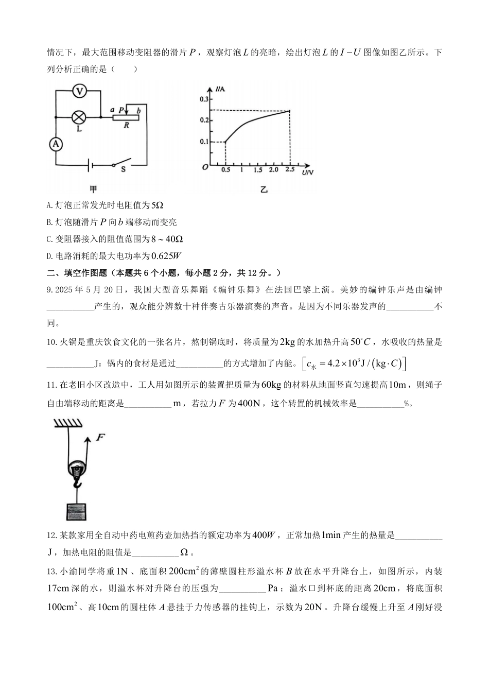 2025年重庆长寿中考物理试题及答案.pdf_第3页