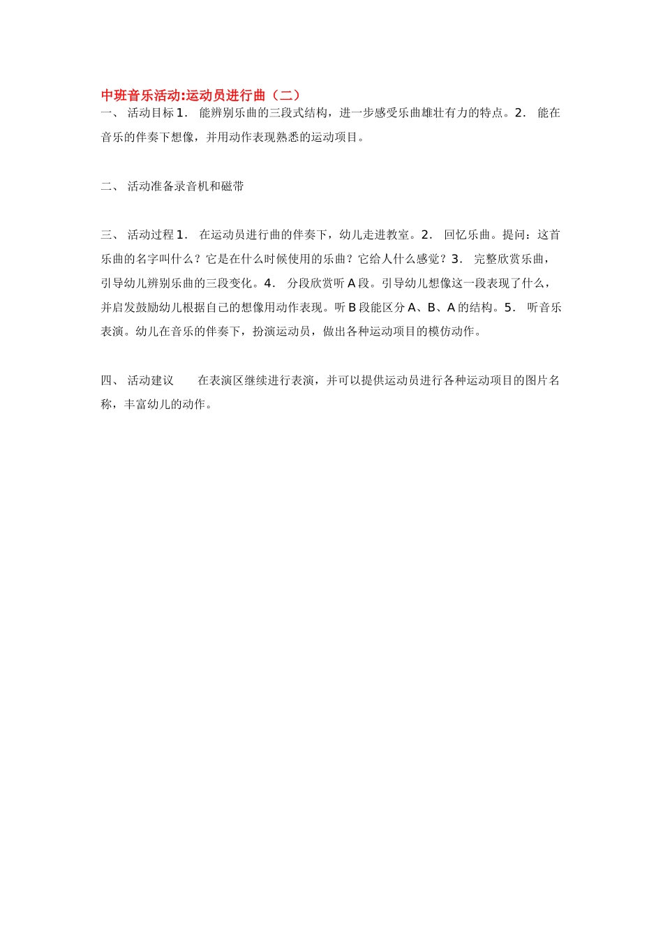 幼儿园中班音乐教案中班音乐活动迷路的小花鸭.doc_第2页