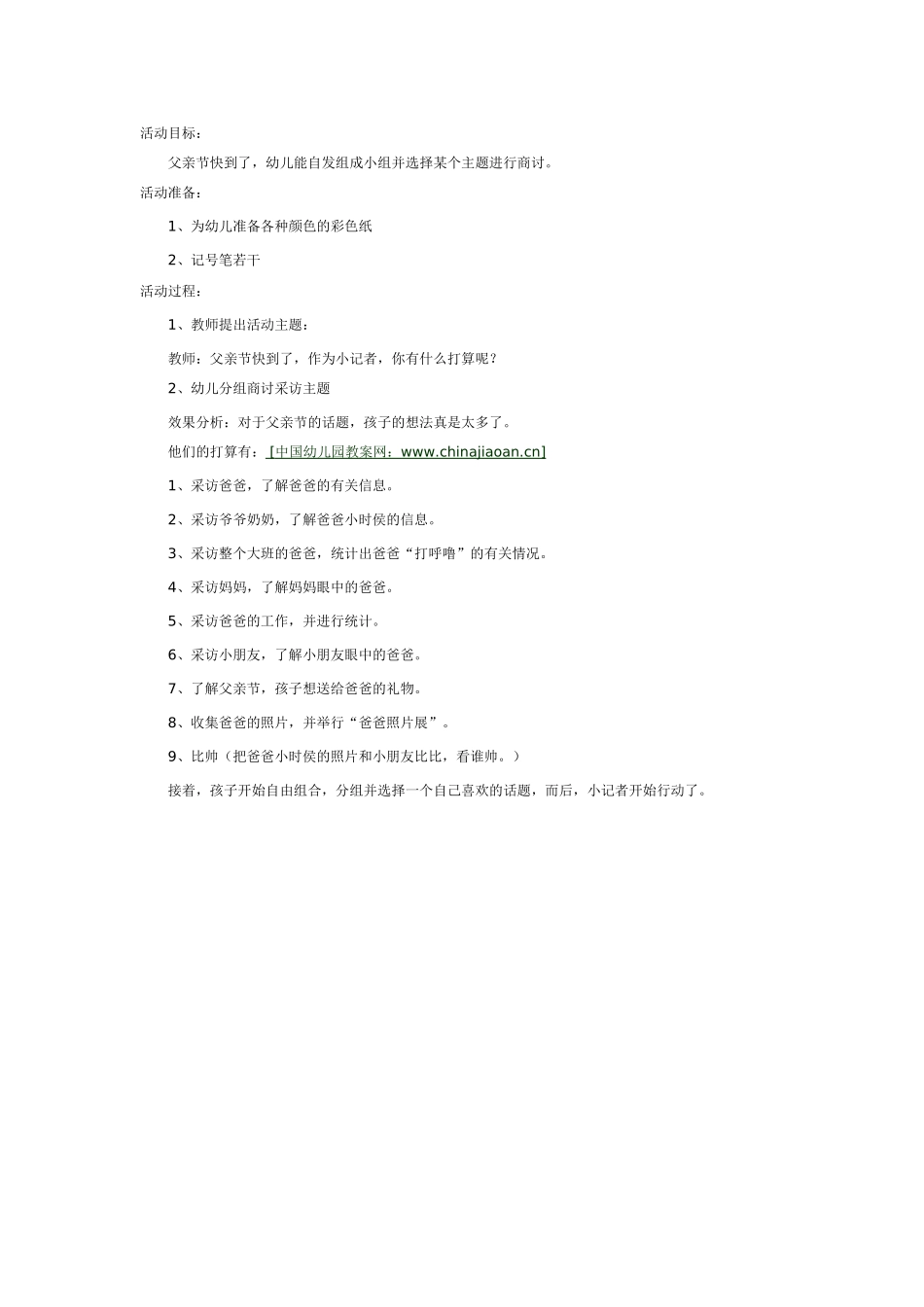大班社会教案：房子高好，还是矮好.doc_第2页
