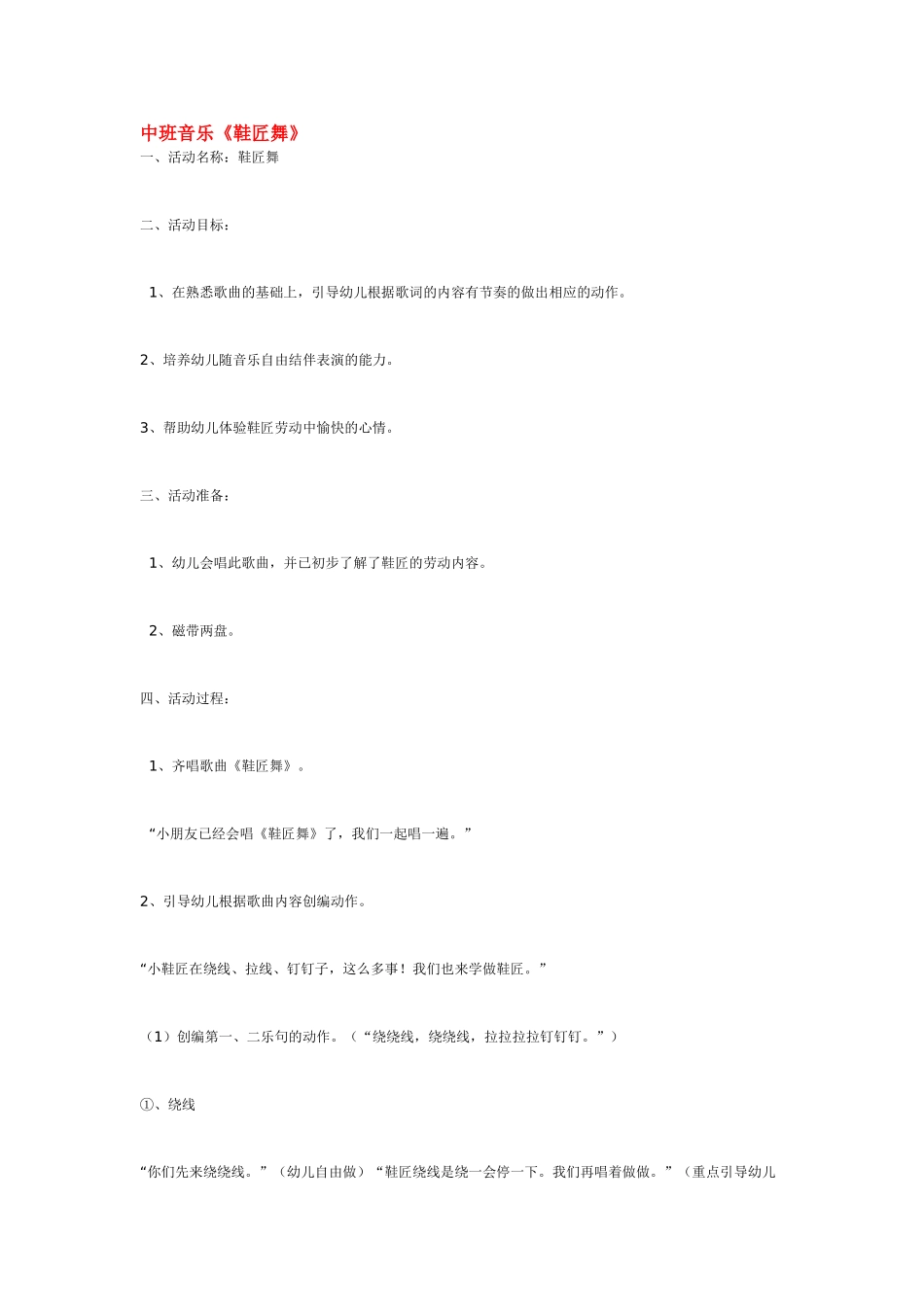 幼儿园中班音乐教案中班音乐《鞋匠舞》.doc_第1页
