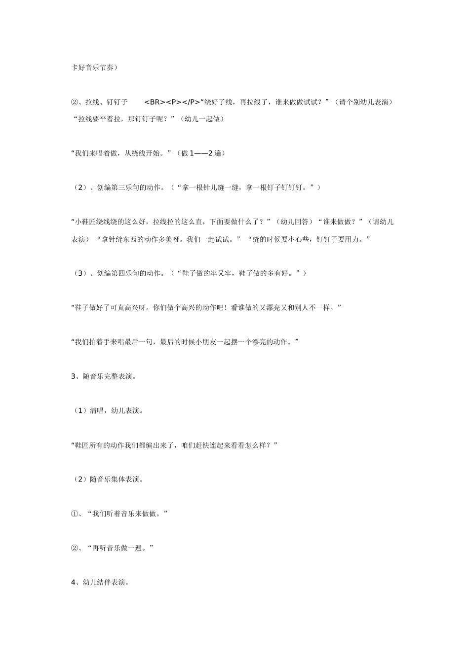 幼儿园中班音乐教案中班音乐《鞋匠舞》.doc_第2页