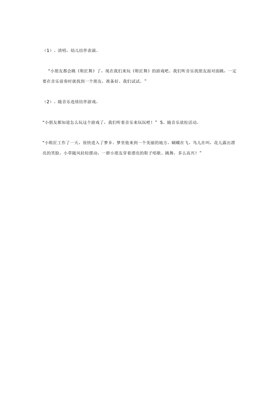 幼儿园中班音乐教案中班音乐《鞋匠舞》.doc_第3页