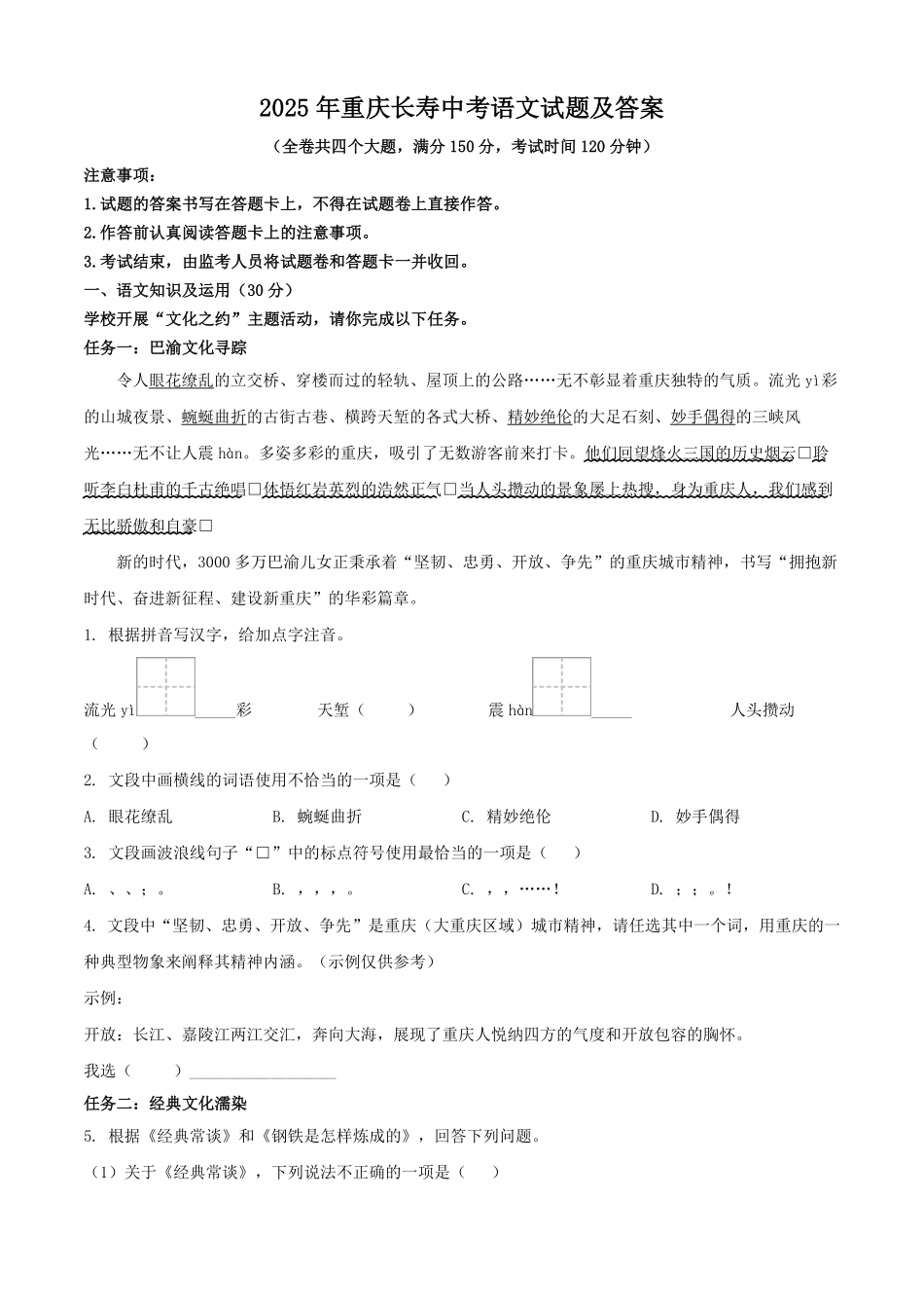 2025年重庆长寿中考语文试题及答案.pdf_第1页