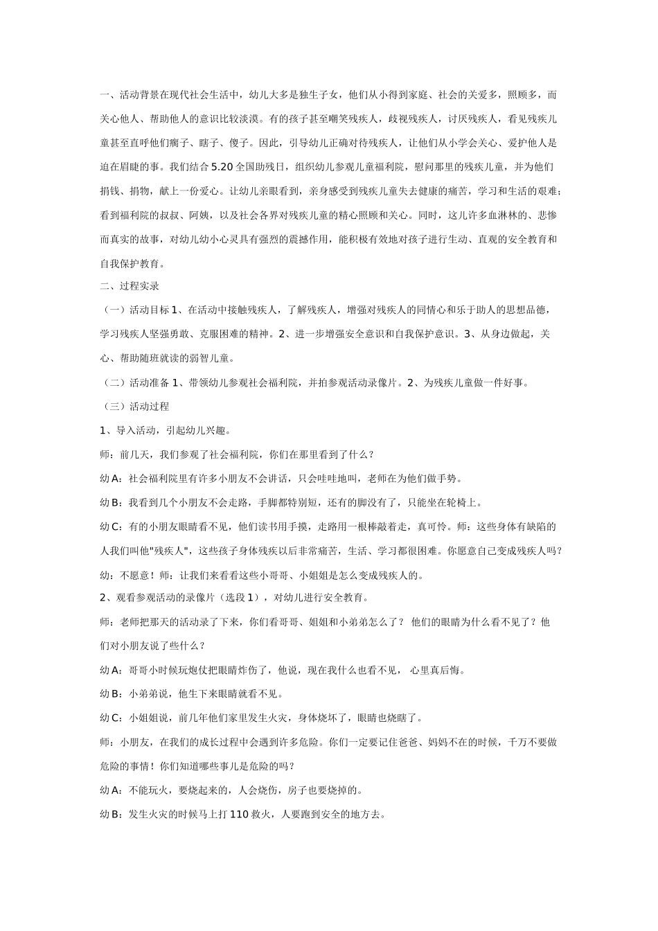 大班社会教案：帮助残疾人.doc_第1页
