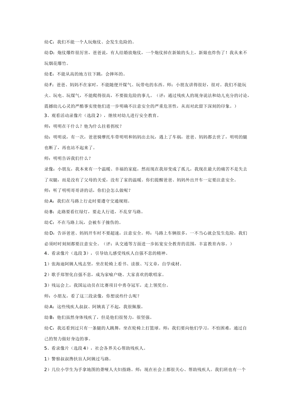 大班社会教案：帮助残疾人.doc_第2页