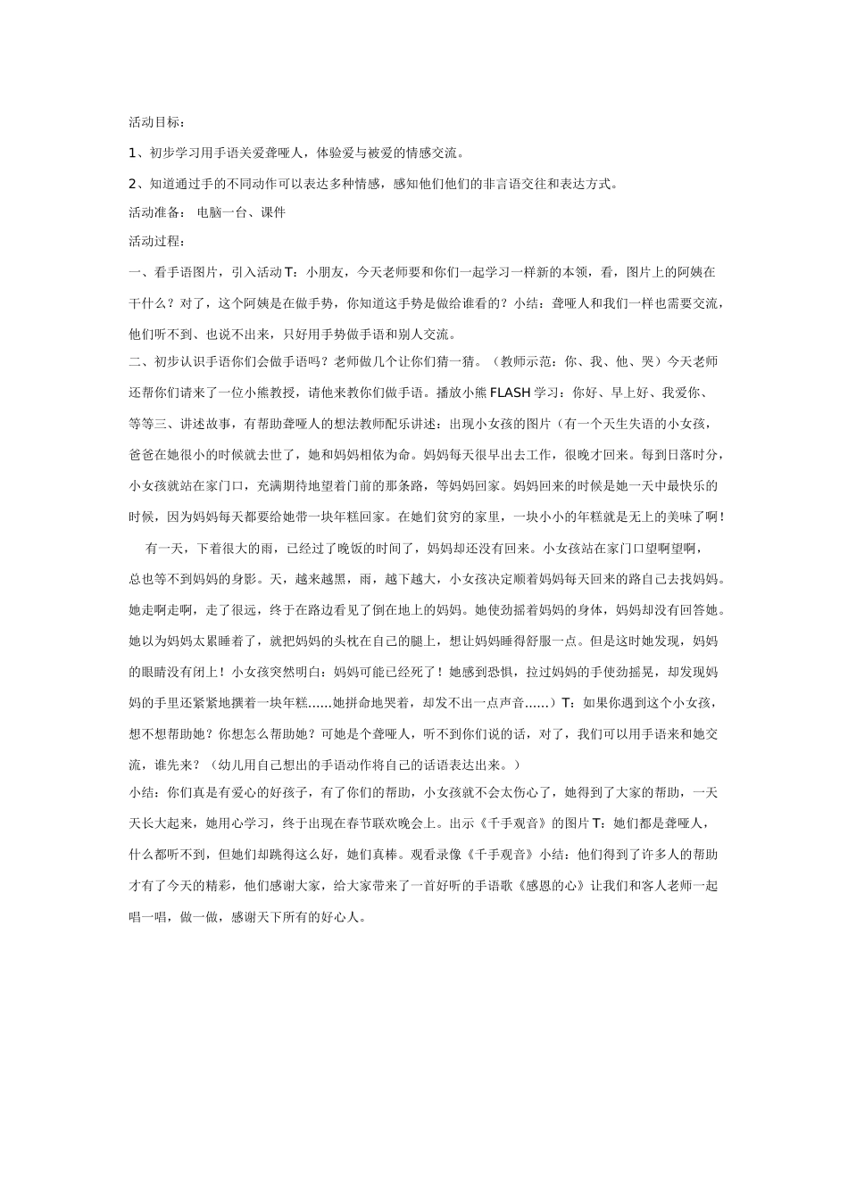 大班社会教案：爱护鸟类.doc_第2页