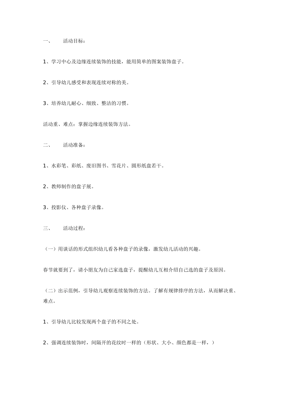 大班美术教案：有趣的喷画.doc_第2页