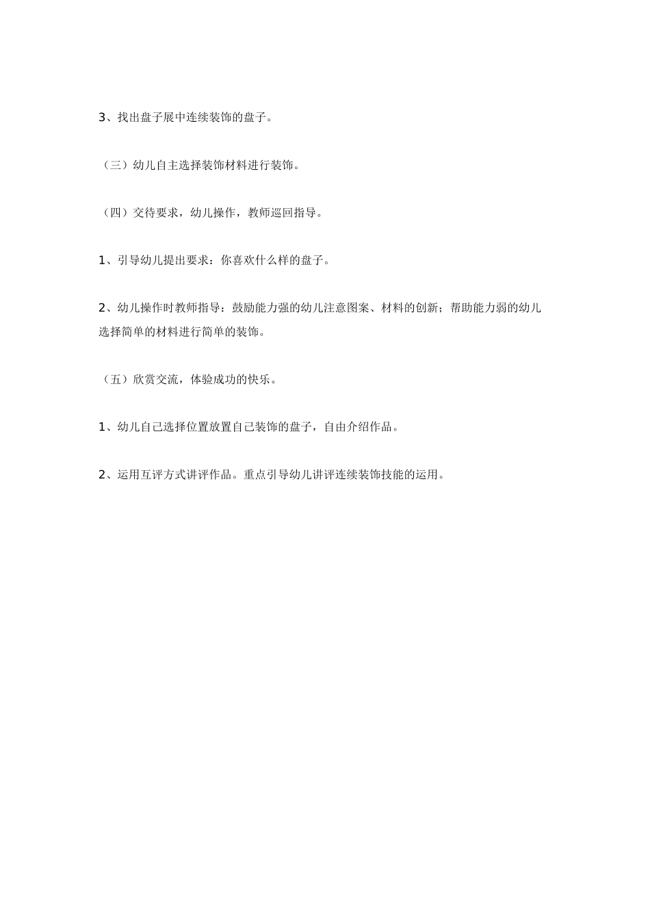 大班美术教案：有趣的喷画.doc_第3页
