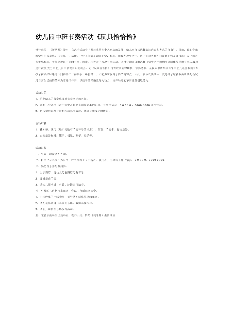 幼儿园中班音乐教案有趣的石头打击乐器.doc_第2页