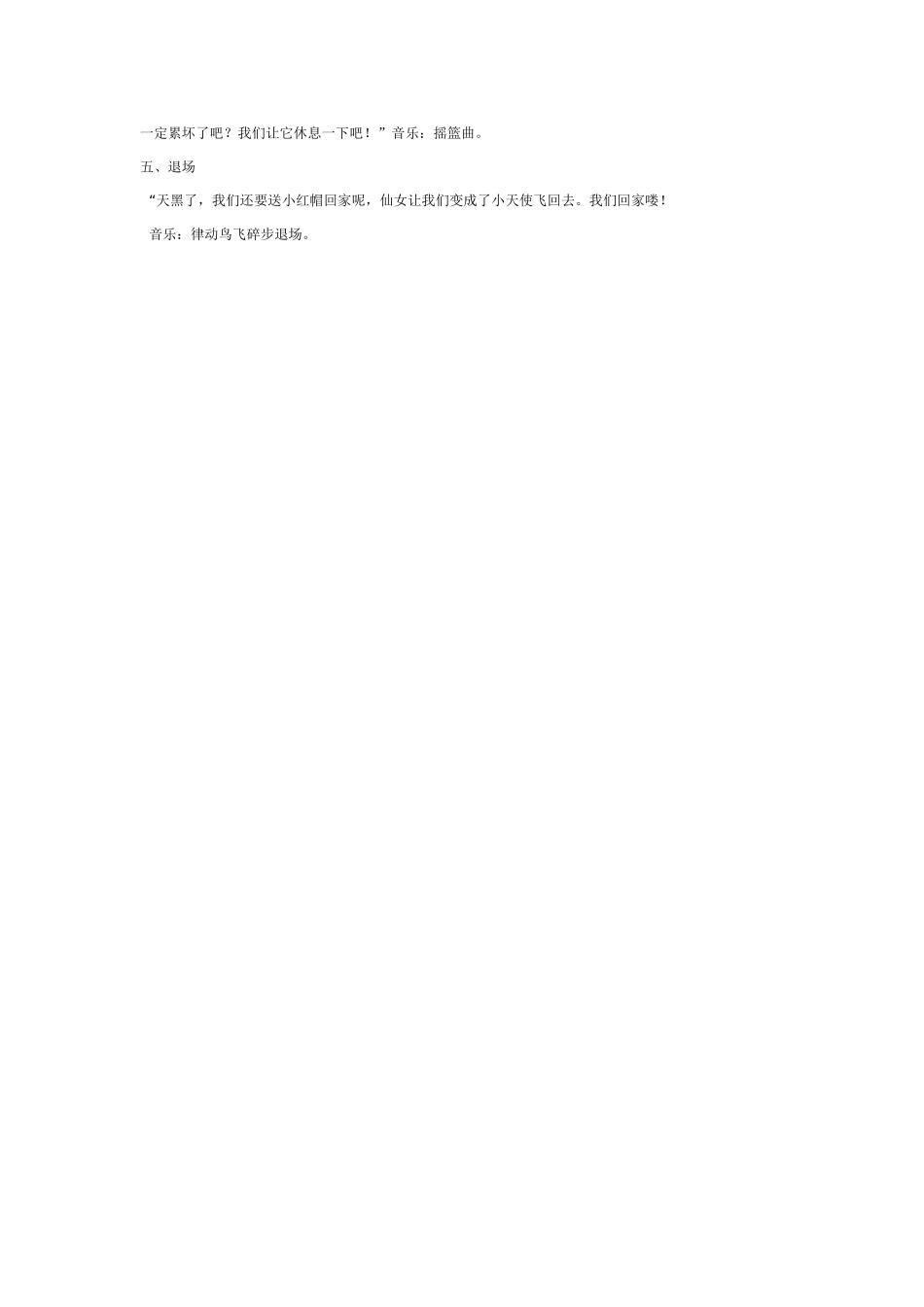 幼儿园中班音乐教案小红帽回家.doc_第2页