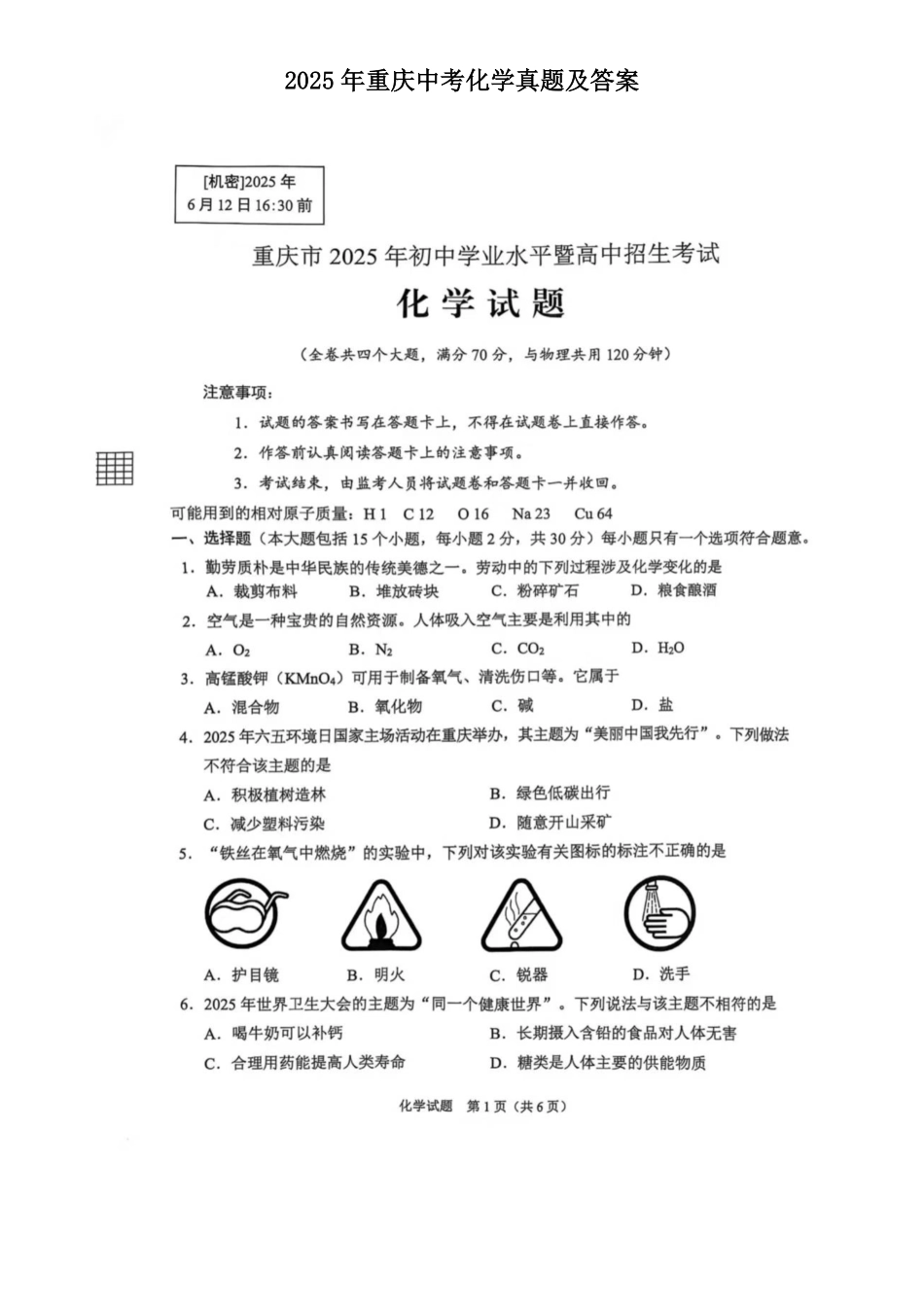 2025年重庆中考化学真题及答案.pdf_第1页