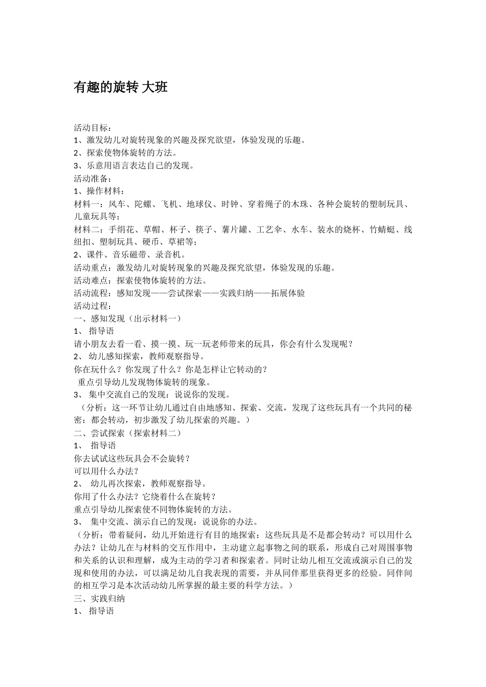 大班科学有趣的线尝试运用多种材料让电线站起来教案.doc_第2页