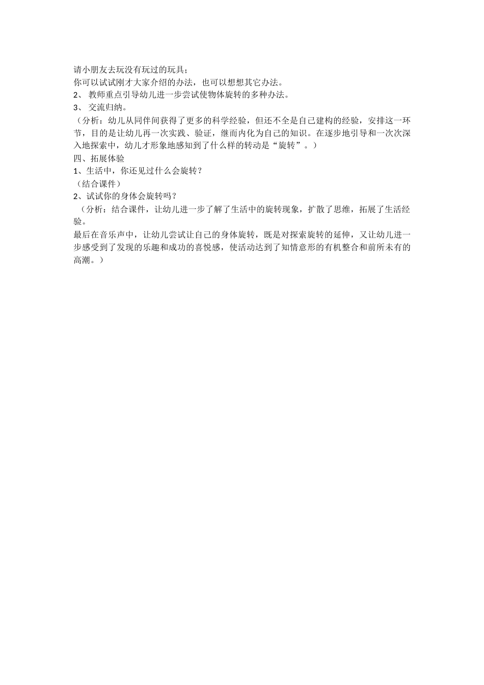 大班科学有趣的线尝试运用多种材料让电线站起来教案.doc_第3页