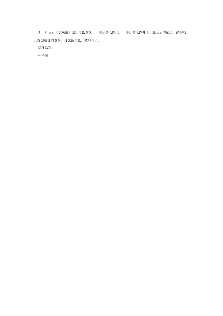[幼儿园大班主题教案]有趣的墨迹图.doc_第3页