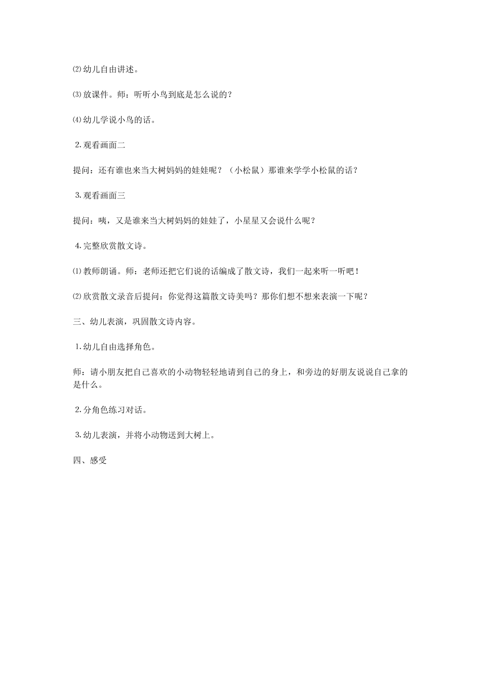 幼儿园中班社会教案中班社会：大树妈妈.doc_第2页