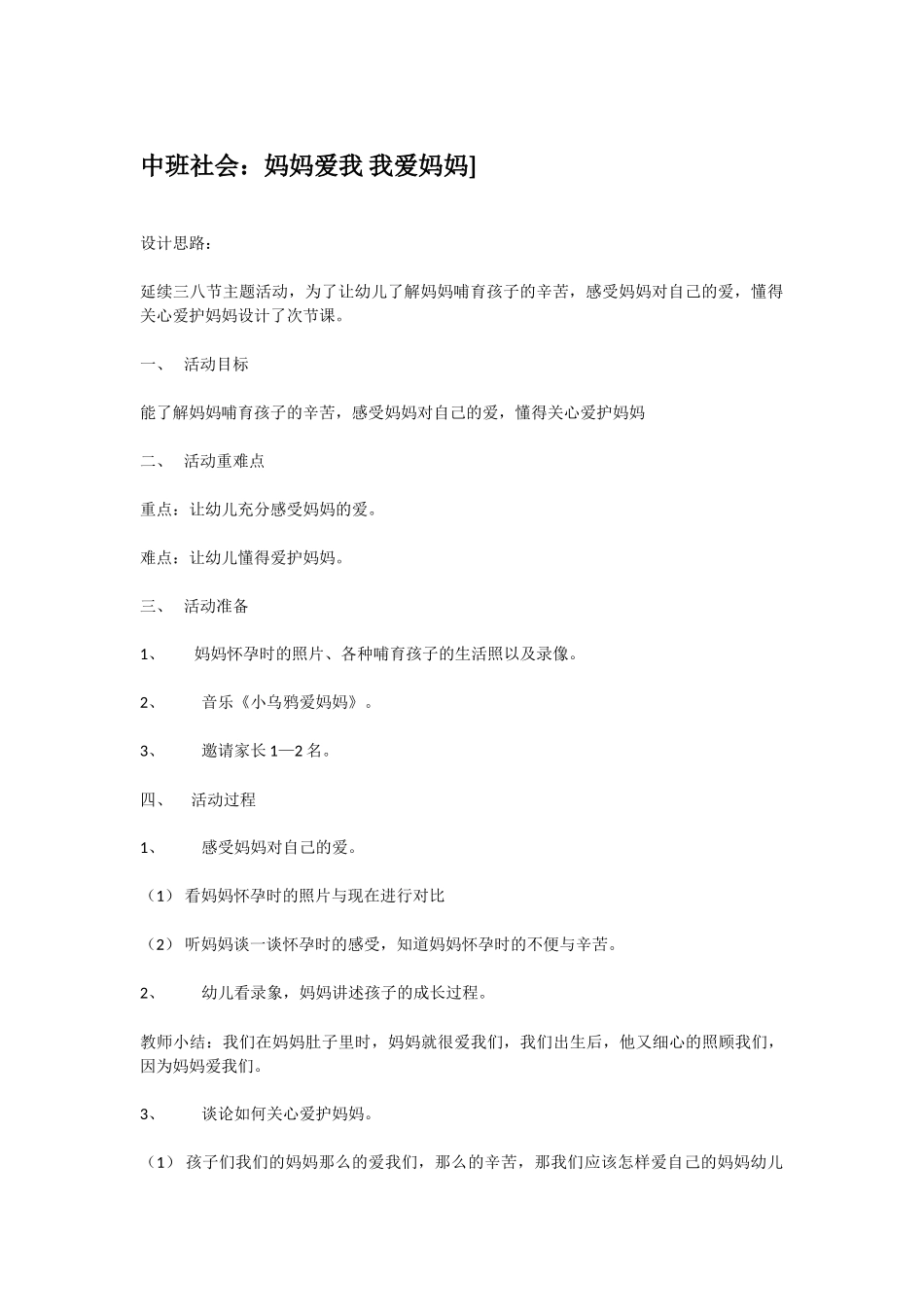 幼儿园中班社会教案中班社会：大树妈妈.doc_第3页