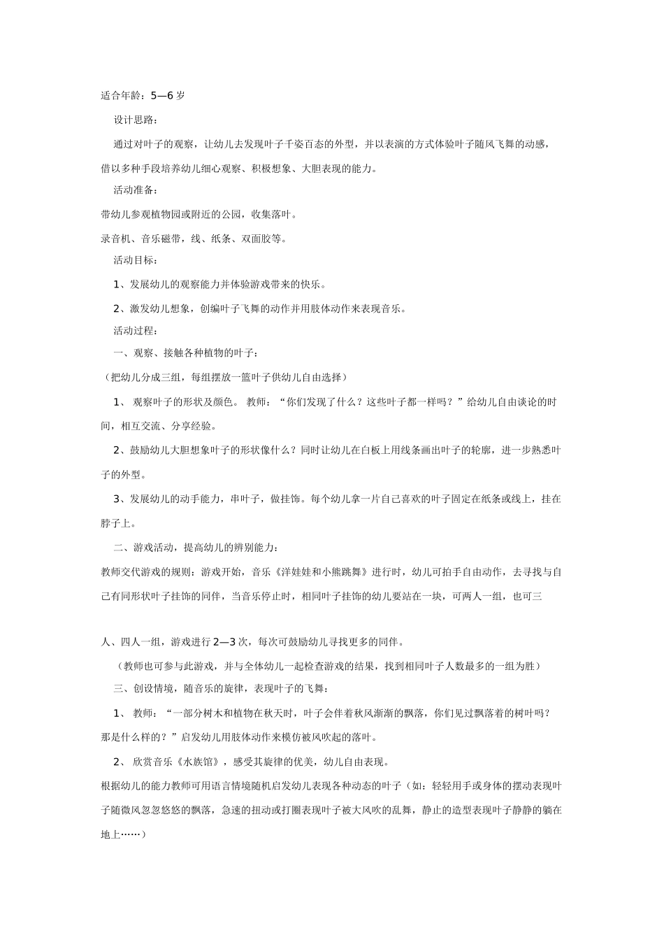 [幼儿园大班主题教案]有趣的叶子.doc_第1页