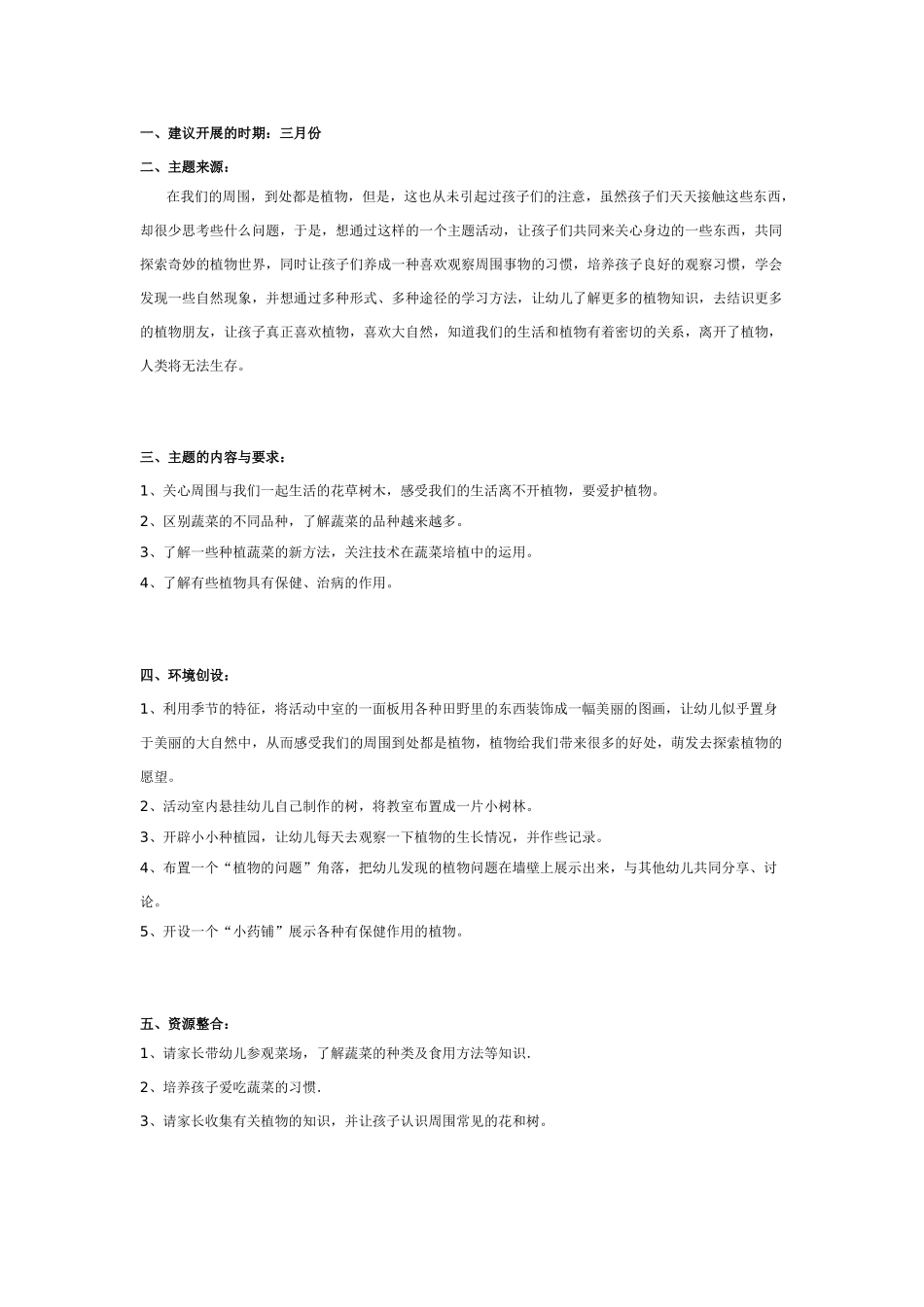 [幼儿园大班主题教案]有趣的叶子.doc_第3页