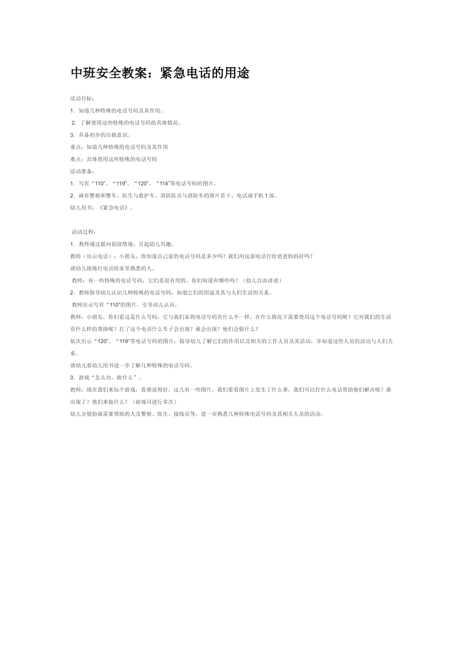 幼儿园中班社会教案中班安全活动教案鼻子出血怎么办.doc_第2页