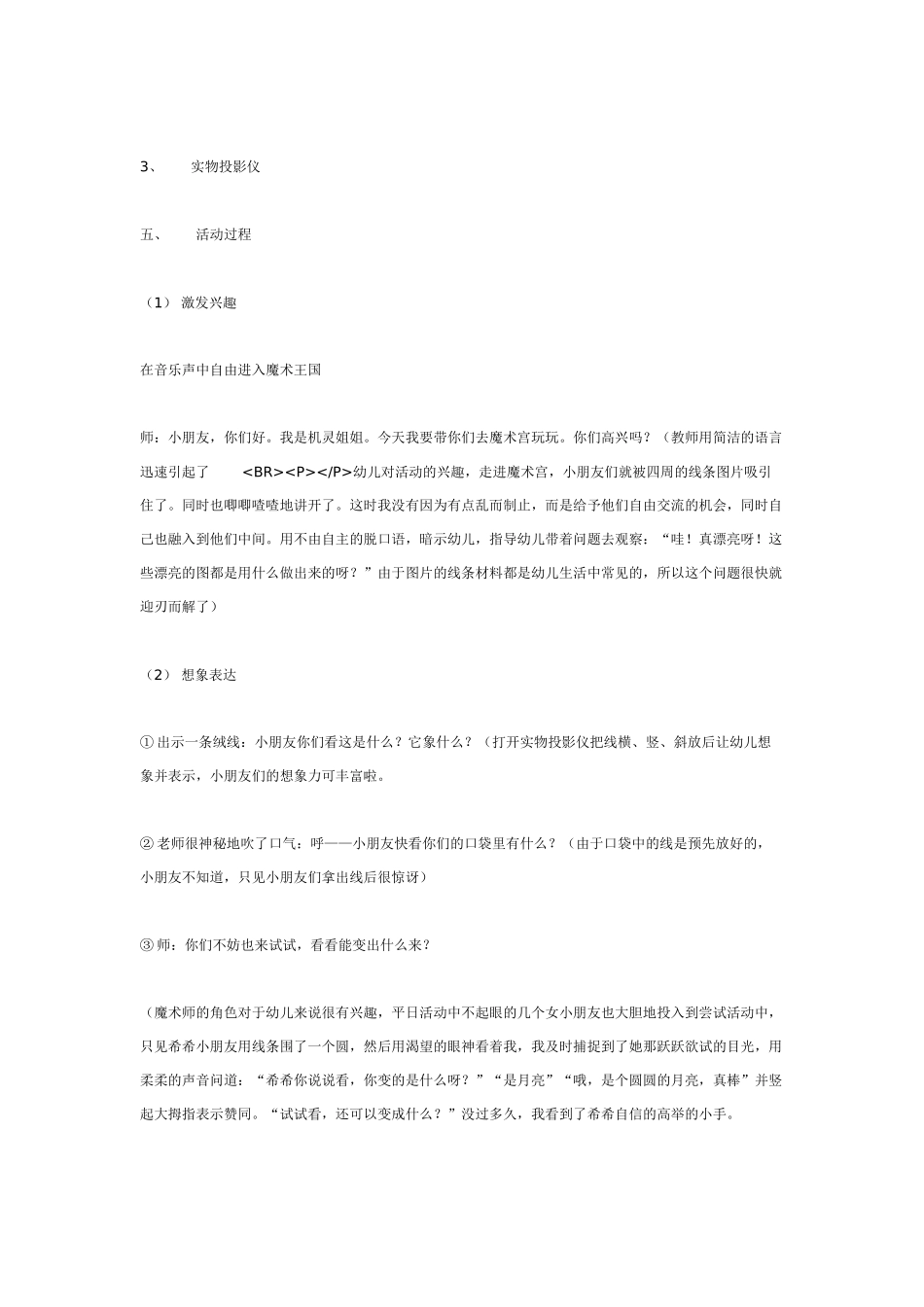 [中班美术教案]中班美术活动：大苹果撕贴画.doc_第3页