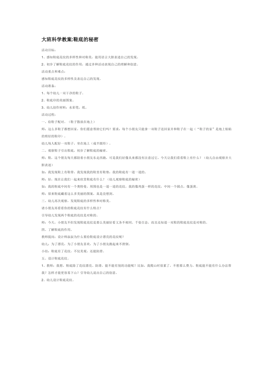大班科学鞋底的秘密教案.doc_第1页