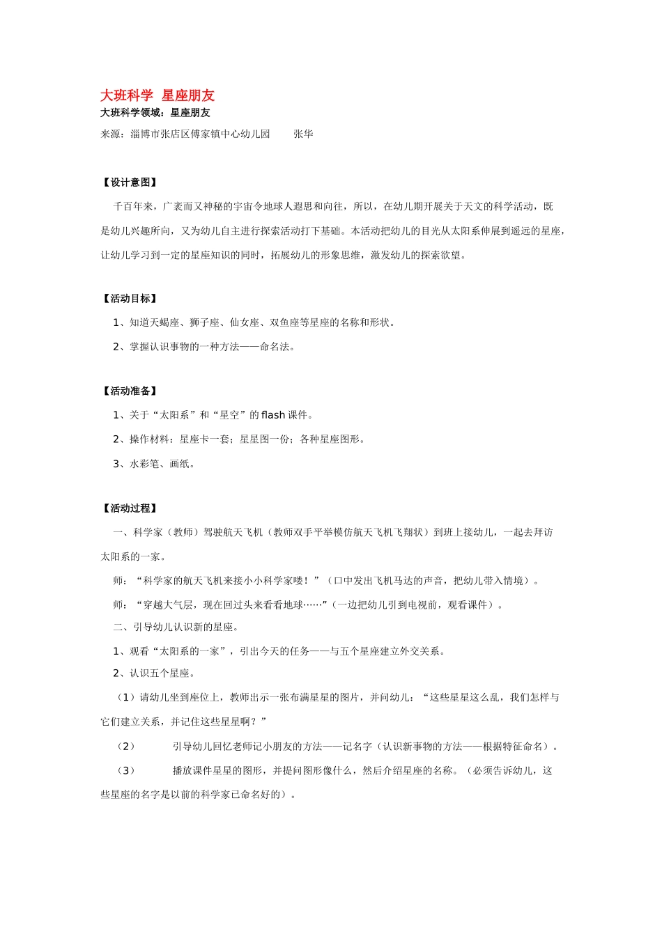 大班科学鞋底的秘密教案.doc_第2页