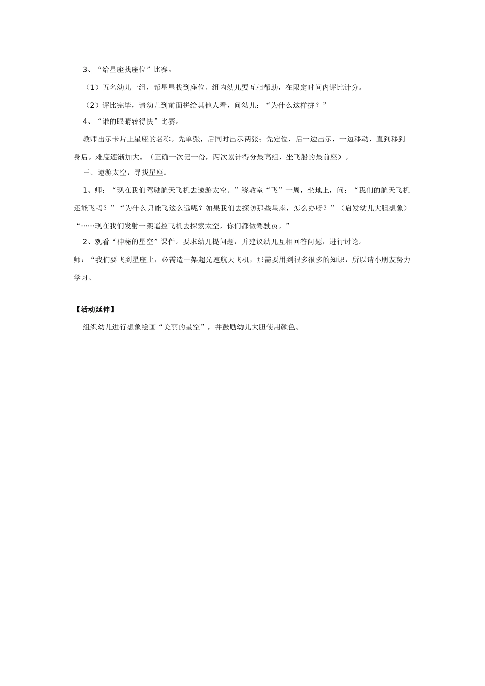 大班科学鞋底的秘密教案.doc_第3页