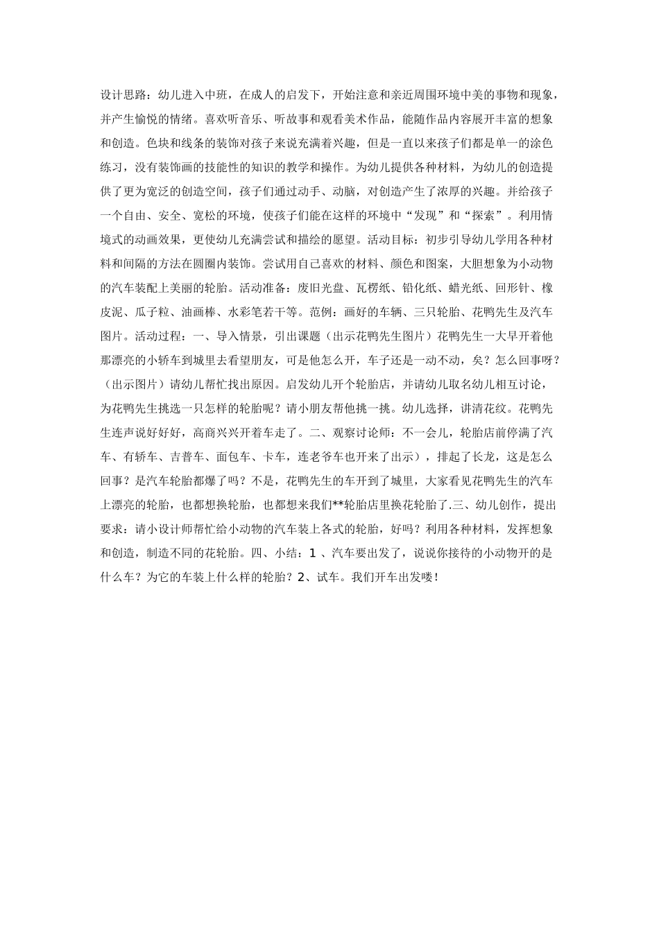 [中班美术教案]中班艺术教案：会变魔术的手.doc_第2页