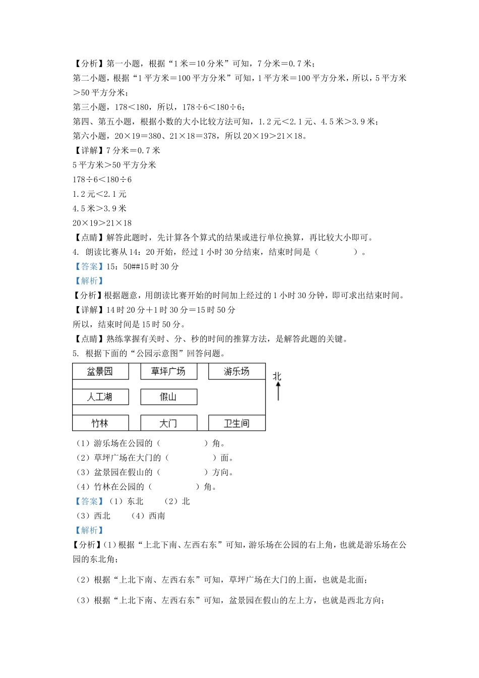 2021-2022学年天津市部分区小学三年级下册数学期末试题及答案.doc_第2页