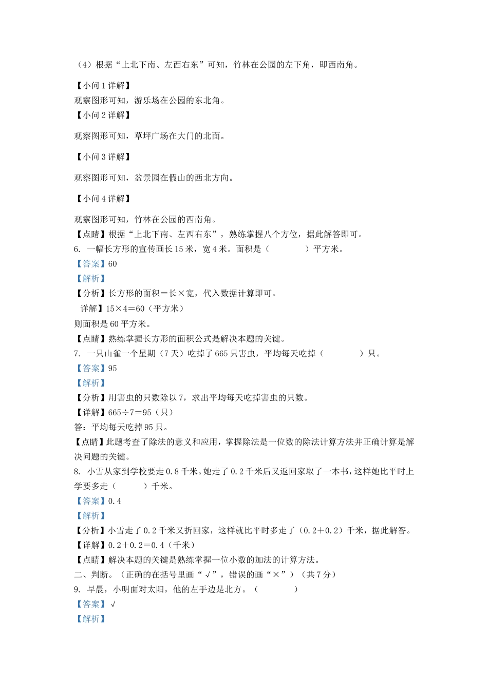 2021-2022学年天津市部分区小学三年级下册数学期末试题及答案.doc_第3页