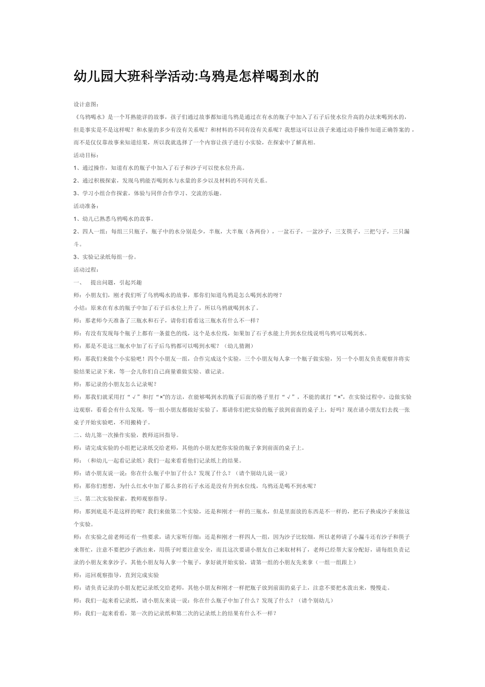 大班科学我是小问号教案.doc_第3页