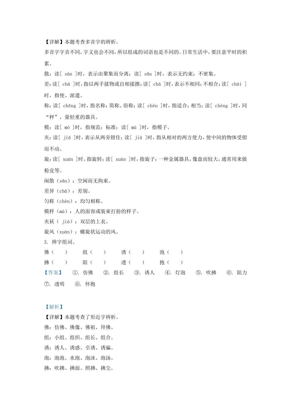 2021-2022学年天津市部分区小学三年级下册语文期末试题及答案.doc_第2页