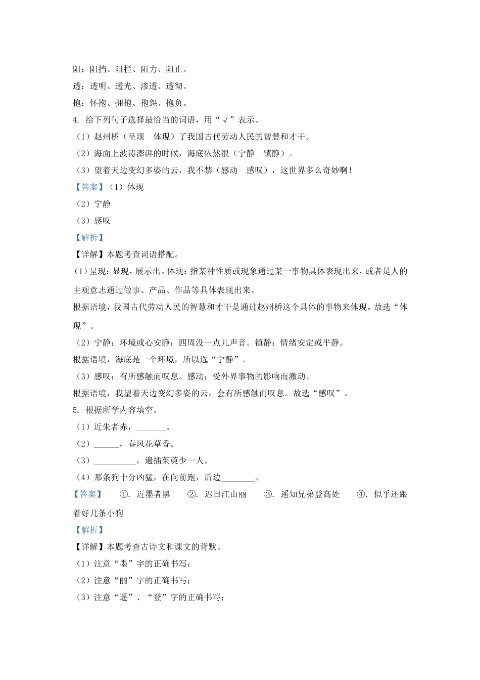 2021-2022学年天津市部分区小学三年级下册语文期末试题及答案.doc_第3页