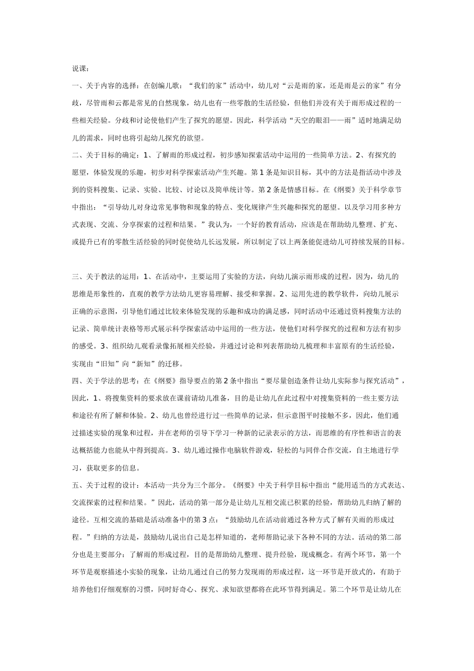 大班科学讨厌的沙尘暴教案.doc_第3页