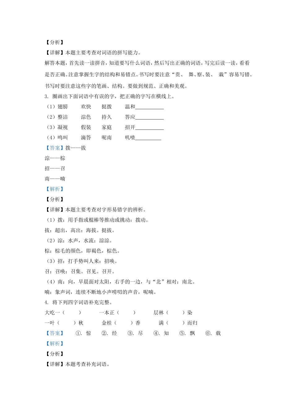 2021-2022学年天津市红桥区小学三年级上册语文期末试题及答案.doc_第2页