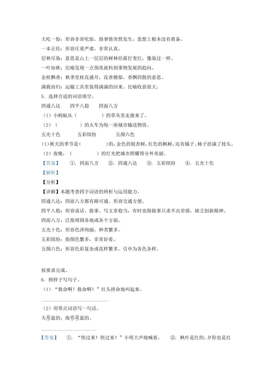 2021-2022学年天津市红桥区小学三年级上册语文期末试题及答案.doc_第3页