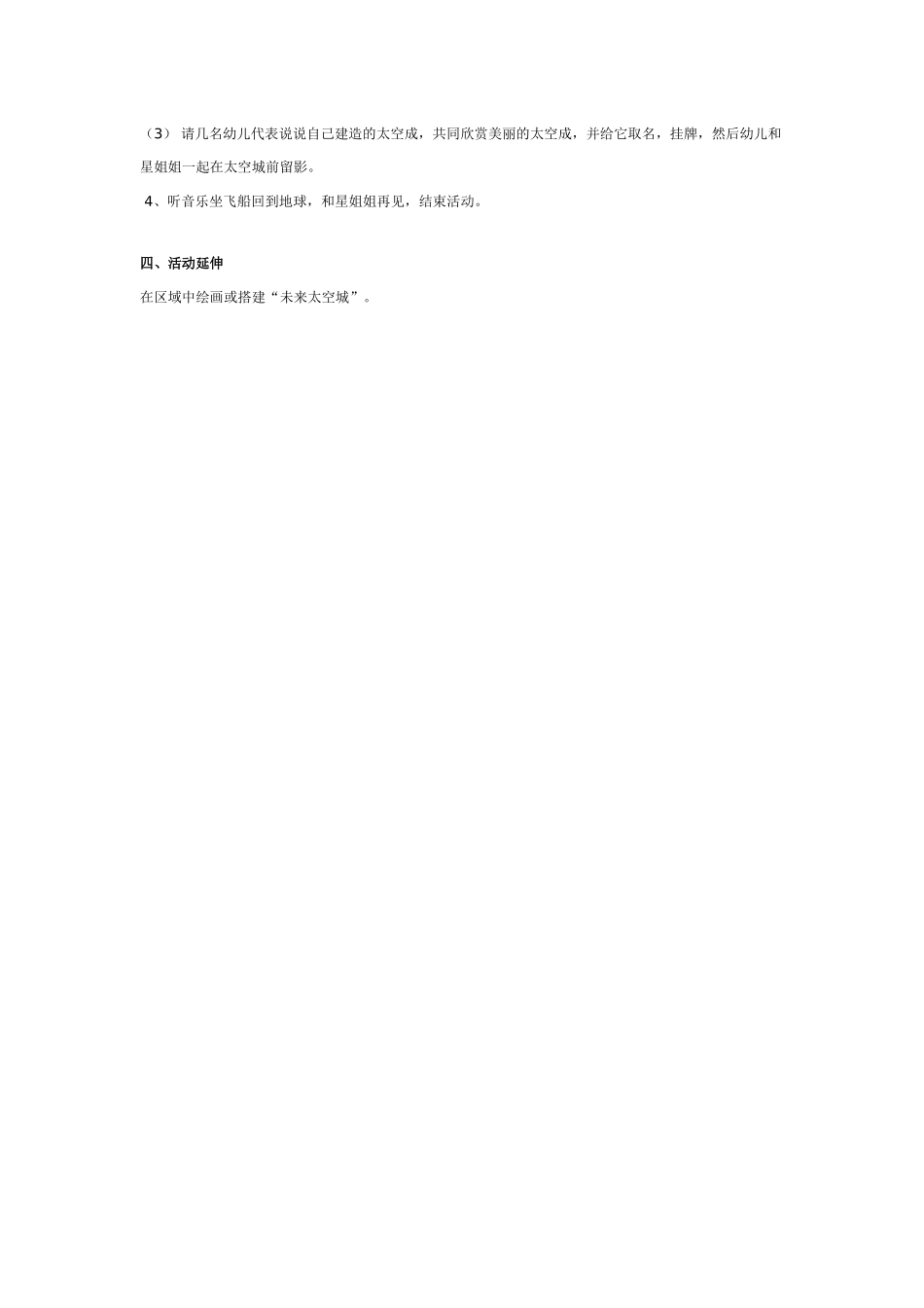 大班科学探索太空的奥秘教案.doc_第2页