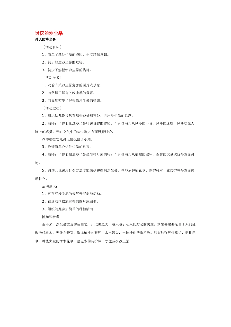 大班科学探索太空的奥秘教案.doc_第3页