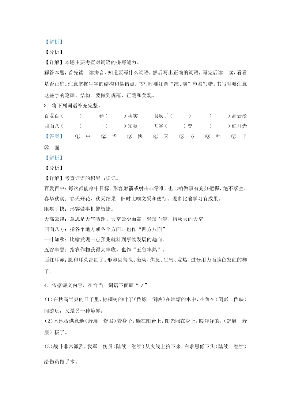 2021-2022学年天津市南开区小学三年级上册语文期末试题及答案.doc_第2页