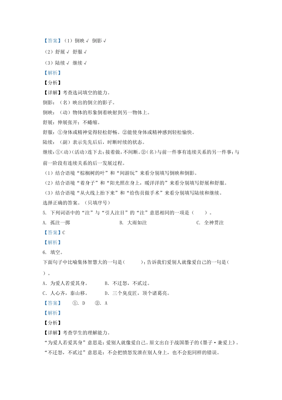 2021-2022学年天津市南开区小学三年级上册语文期末试题及答案.doc_第3页