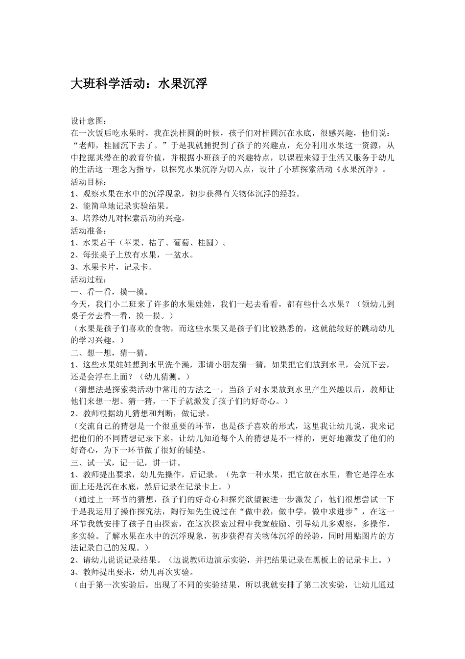大班科学水的三态变化教案.doc_第2页