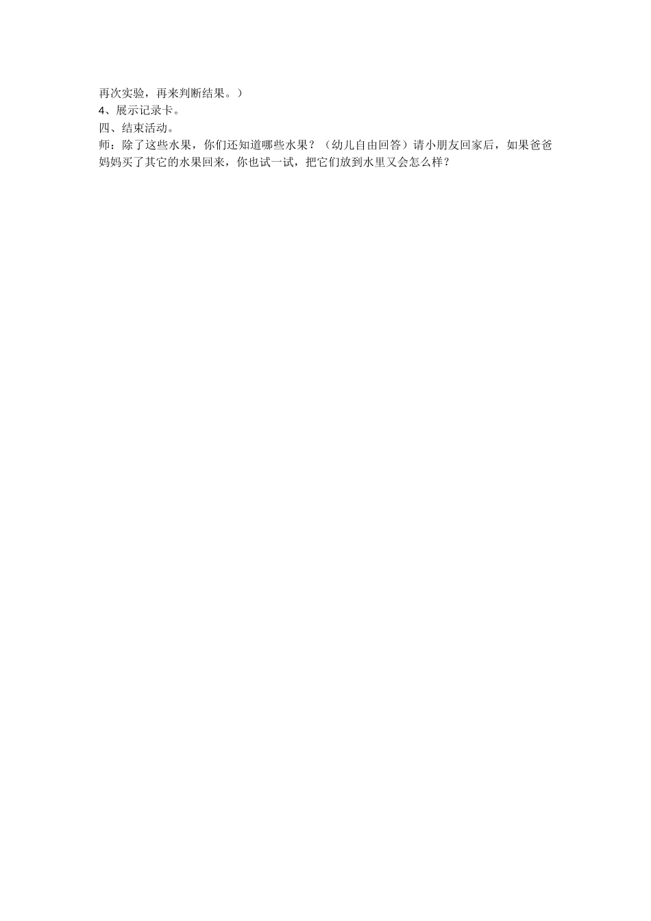大班科学水的三态变化教案.doc_第3页