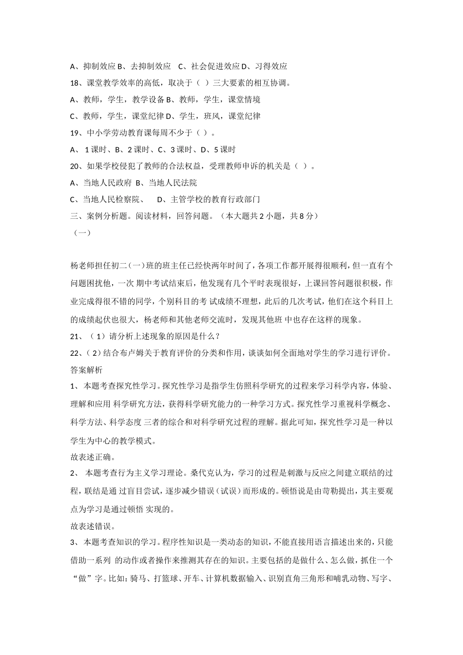 2021年湖南长沙宁乡区教师招聘考试真题及答案.doc_第2页