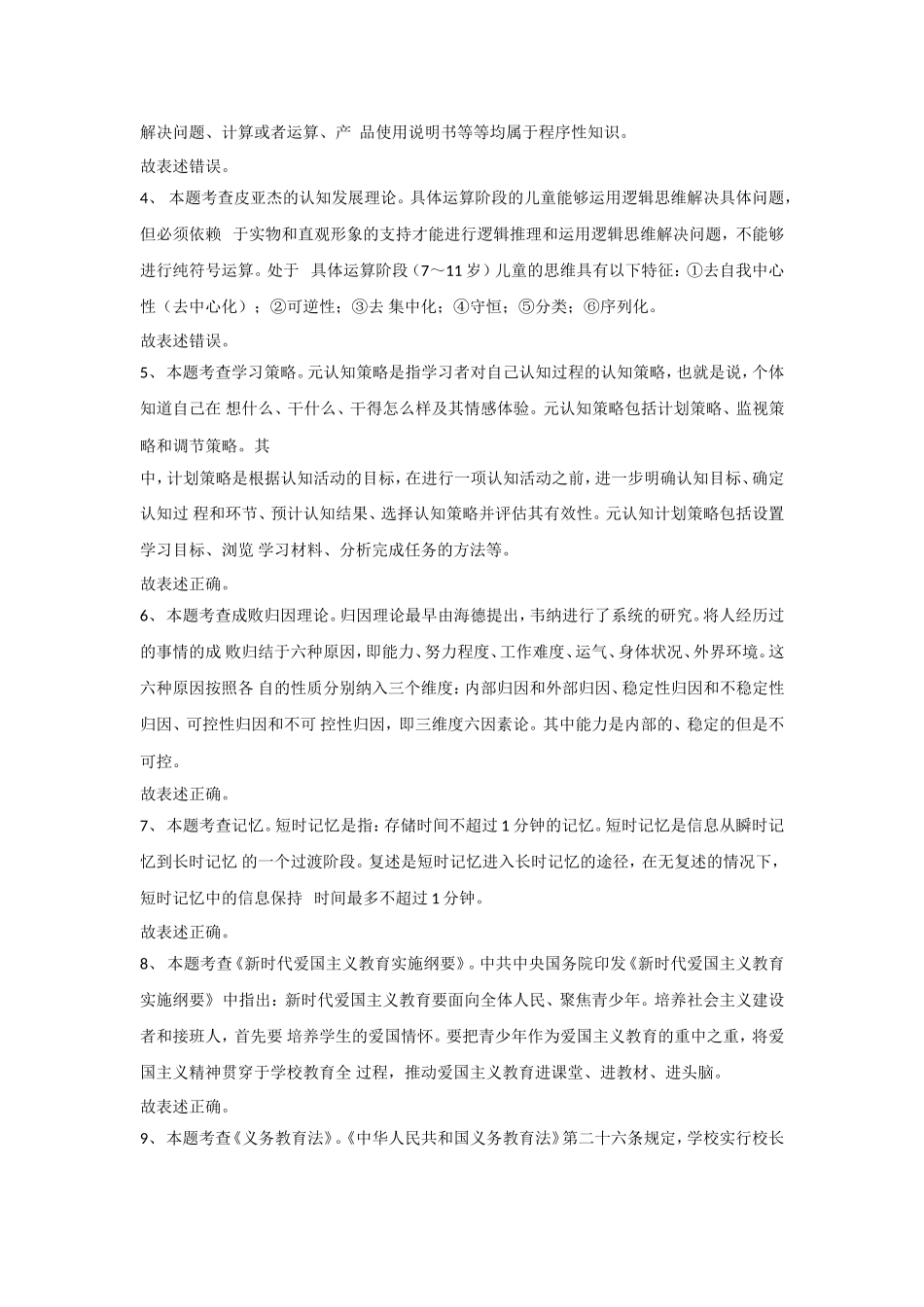 2021年湖南长沙宁乡区教师招聘考试真题及答案.doc_第3页