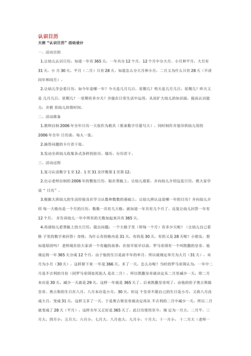 大班科学认识日历教案.doc_第1页