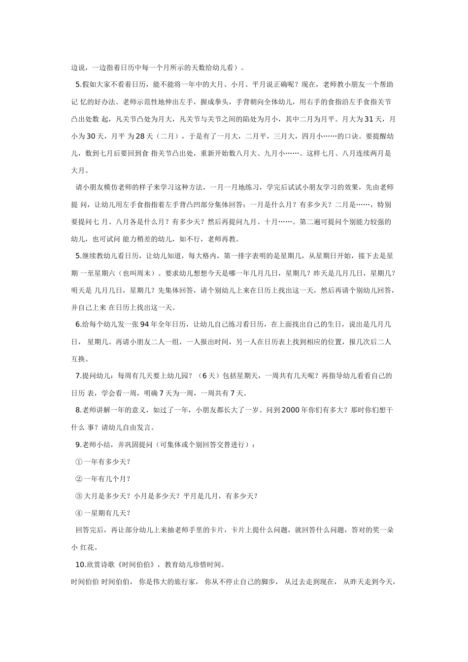 大班科学认识日历教案.doc_第2页