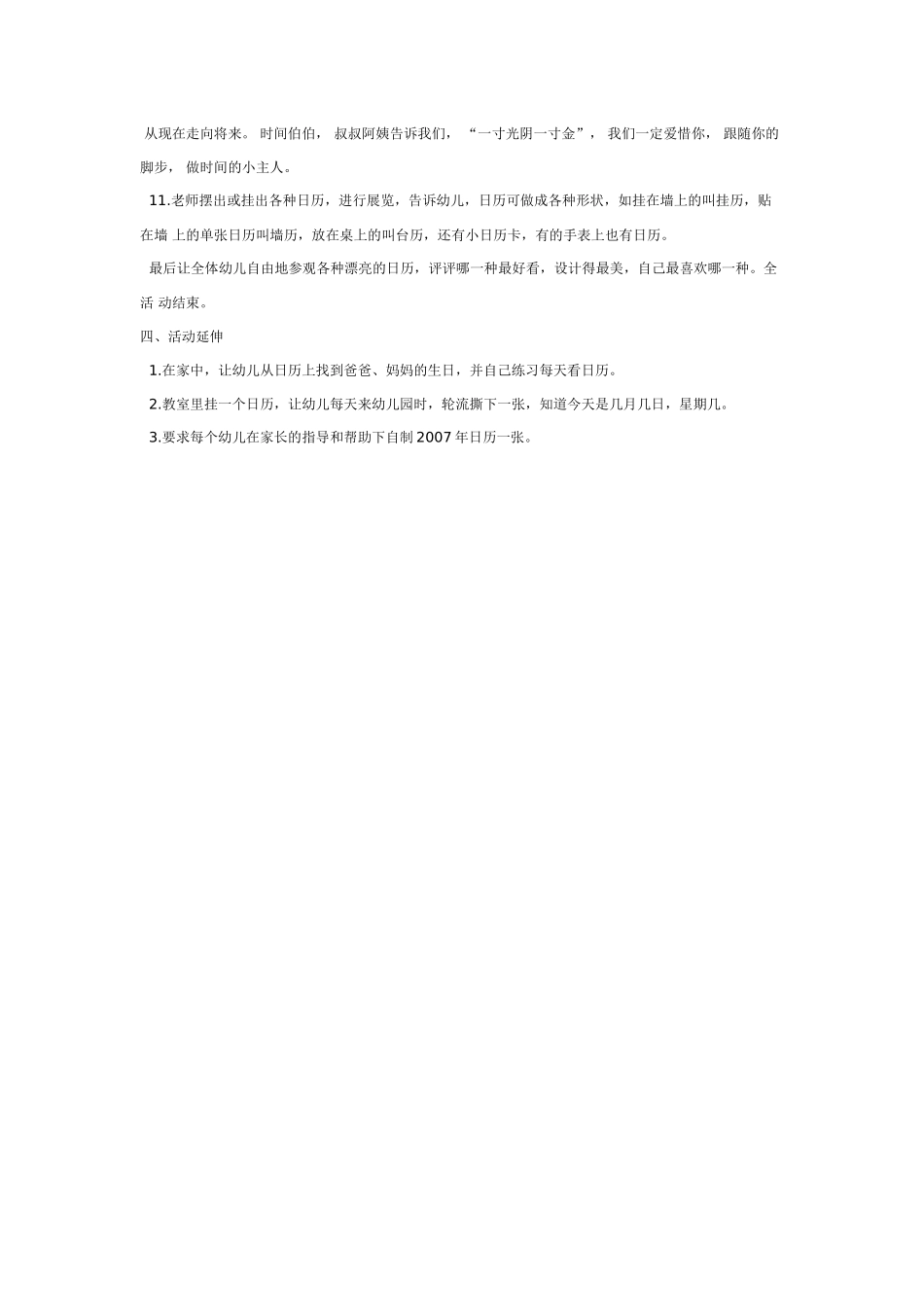 大班科学认识日历教案.doc_第3页